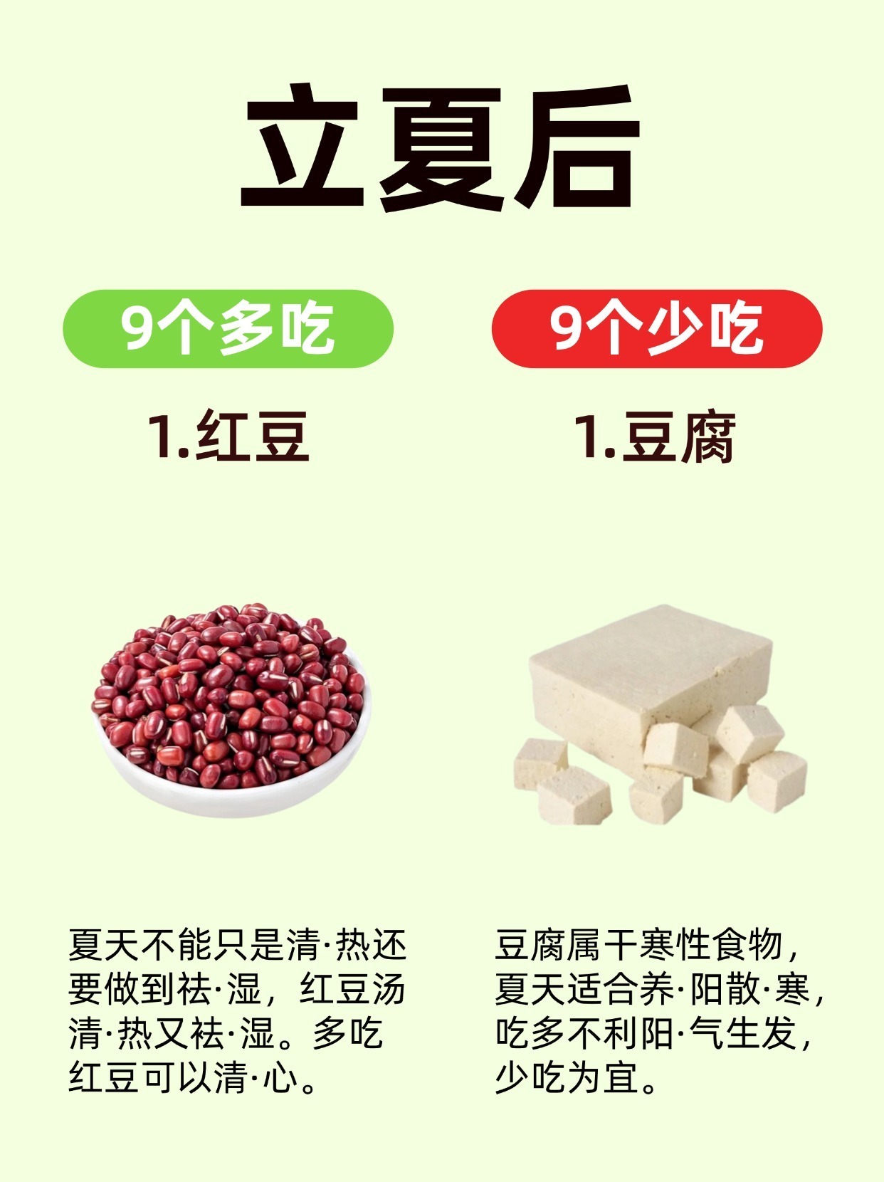 立夏后🔥牢记9个少吃9个多吃！！！​​​