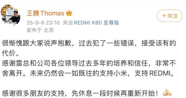 小米深夜爆雷！雷军这次没手软据传王腾泄密事件直接辞退道歉信里那句过去犯