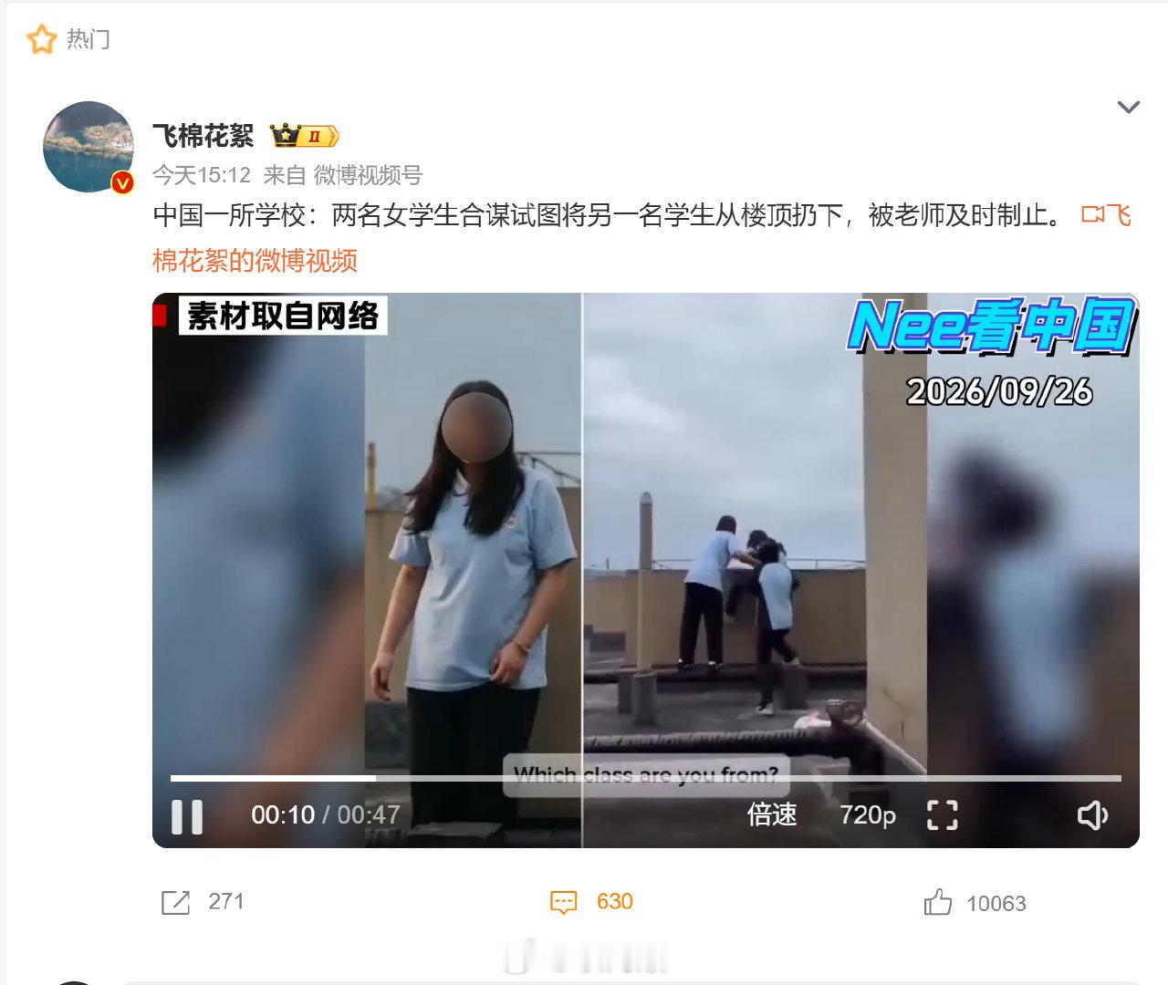 #两名女生欲把同学扔下楼被制止#这是哪里的哪个学校？啥时候的事儿啊？听口音应该是我们四川的。视频里的