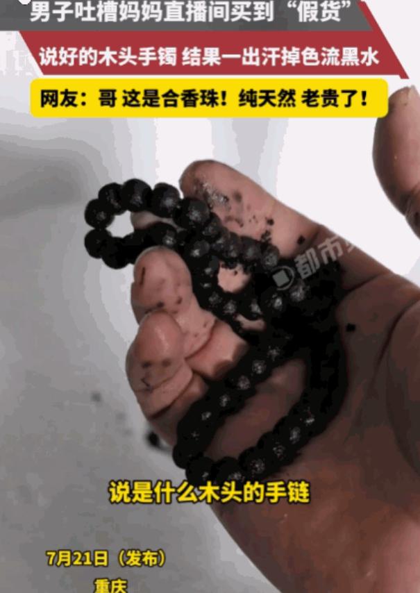 “太尴尬了！”7月22日报道，重庆，一男子戴着妈妈网购的黑手串打网球，本以为是沉