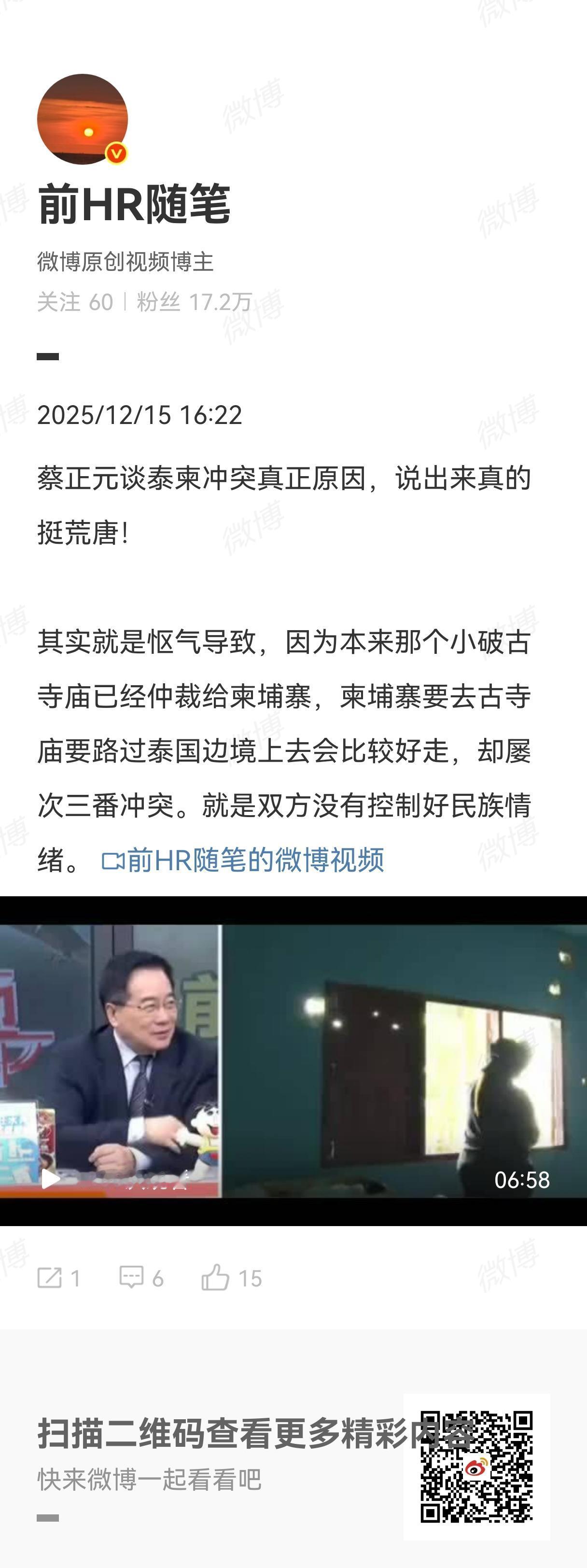 蔡正元谈泰柬冲突真正原因，说出来真的挺荒唐。其实就是怄气导致，因为本来那个小破古