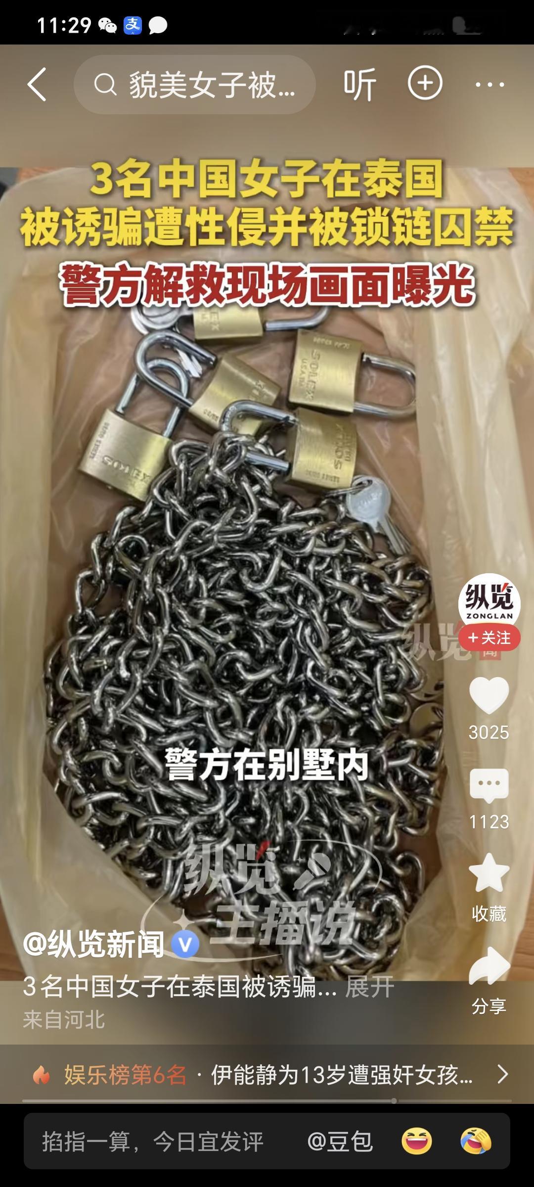 太吓人了！三名女孩在泰国被性侵、铁链捆绑囚禁，一名女孩浑身伤痕，神情恍惚，这几个男人的手机里还保留有