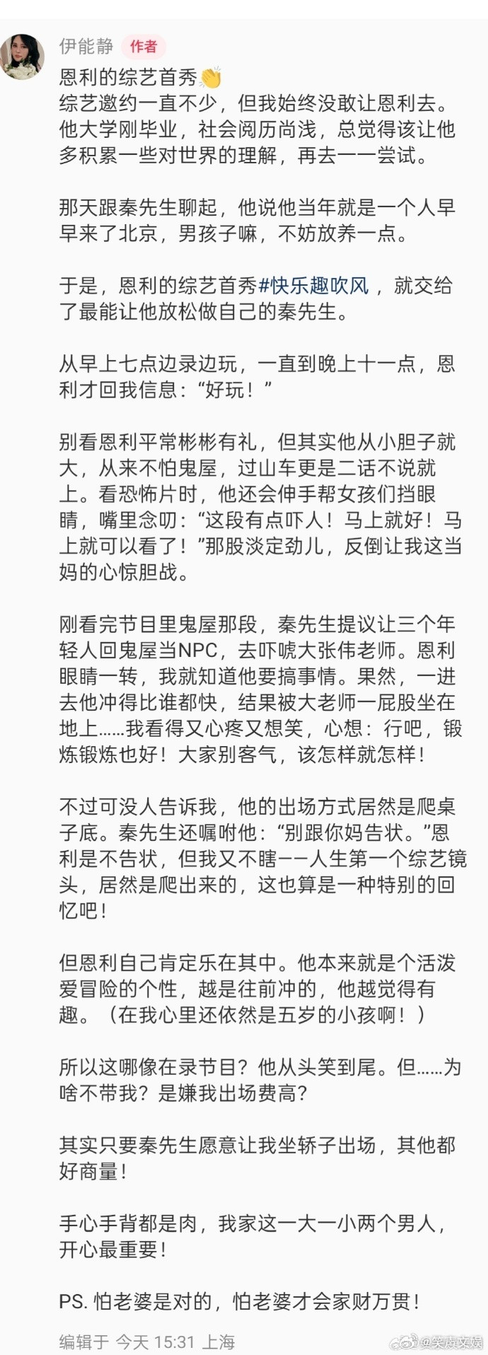 伊能静发长文回应恩利综艺首秀伊能静分享恩利综艺首秀感受伊能静长文分享恩利首秀心