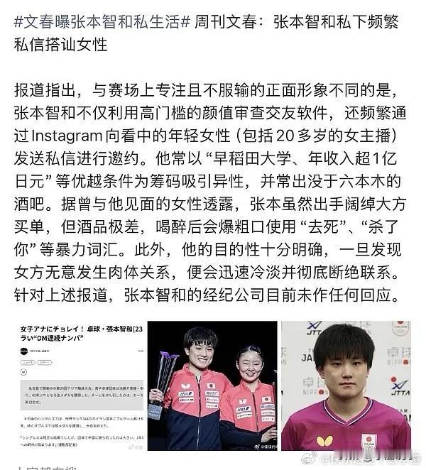 “这也算黑点？简直都要让人路转粉了！”名古屋亚运男团夺金的热度还没散，《周刊文春
