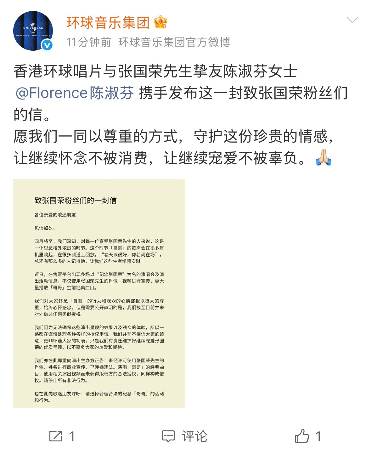 刚刚，香港环球唱片与张国荣先生挚友陈淑芬女士携手发布这一封致张国荣粉丝们的信👇
