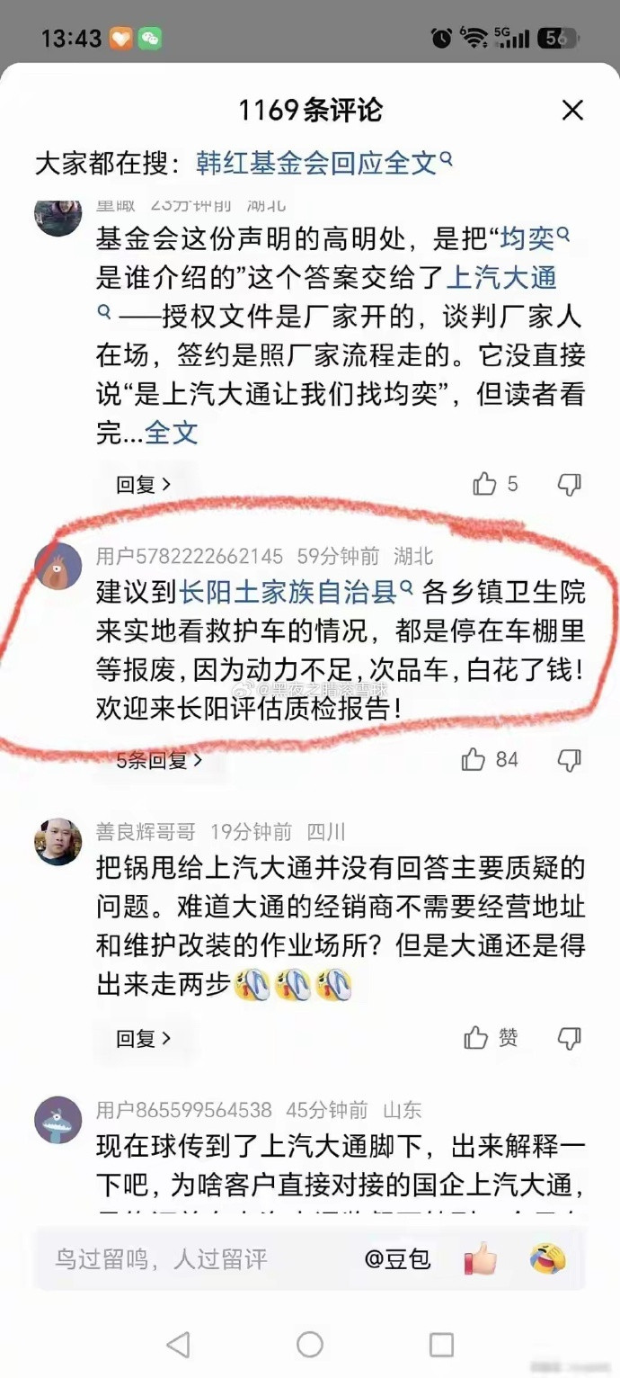 湖北长阳通报韩红基金会救护车“韩红怎么也没想到，为冯裤子站台请北京爷们、娘们“