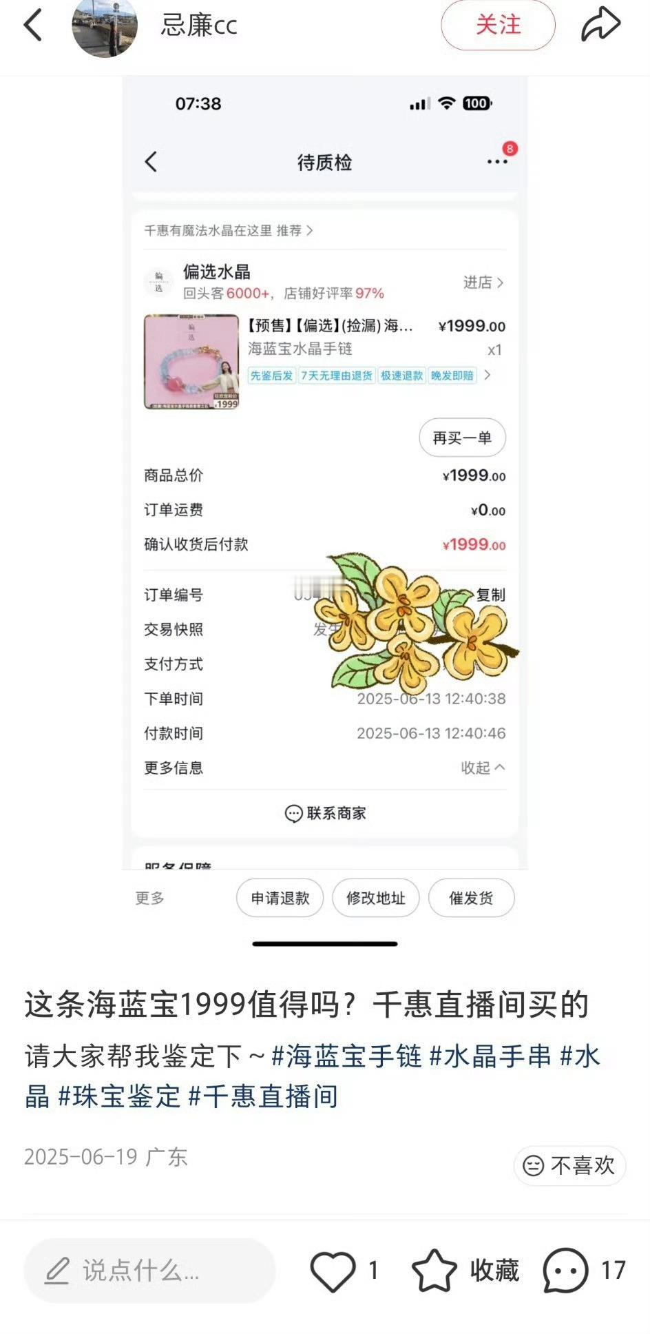 这下惠女王的水晶应该很多人会买了。