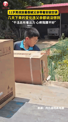 河北邢台，父亲担心11岁儿子放暑假在家沉迷手机，于是带着他出去装空调，一开始他特