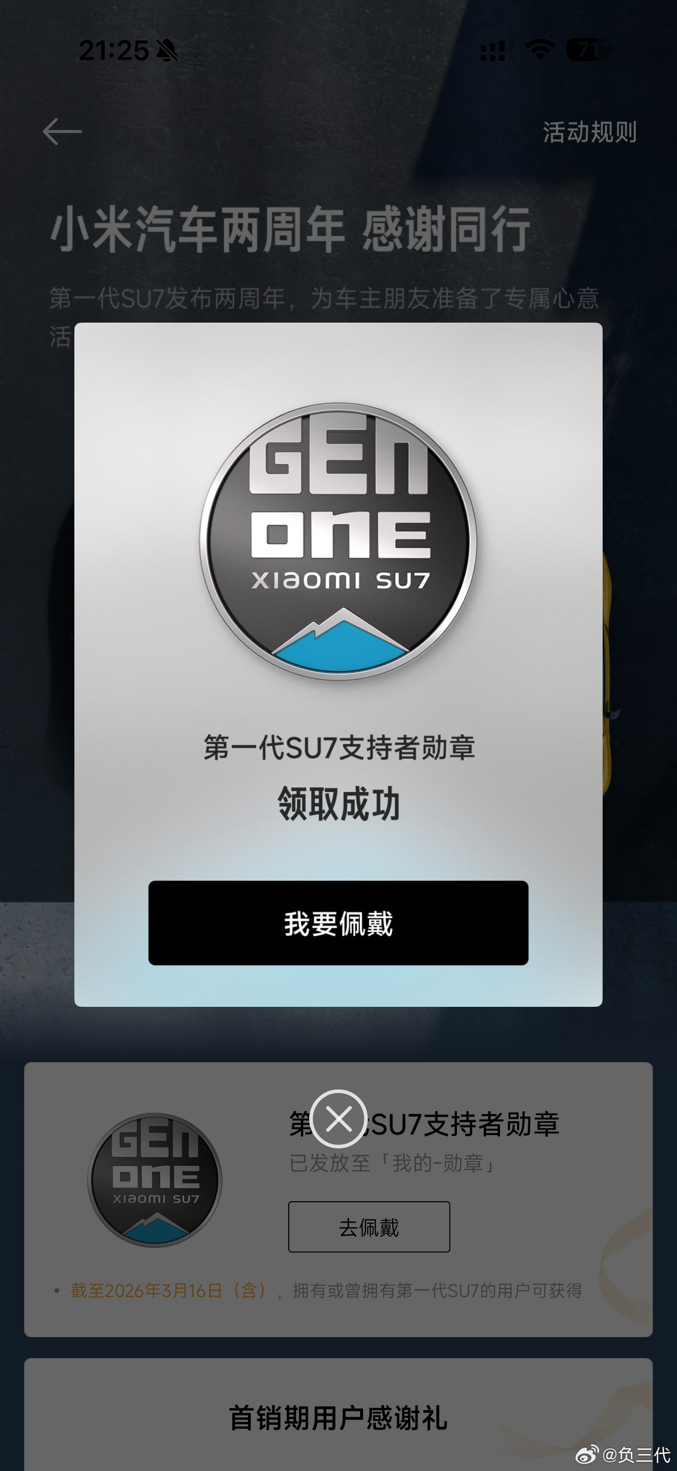 小米汽车两周年，我买过SU7Max创始版和SU7Ultra，所以领了两个冰箱