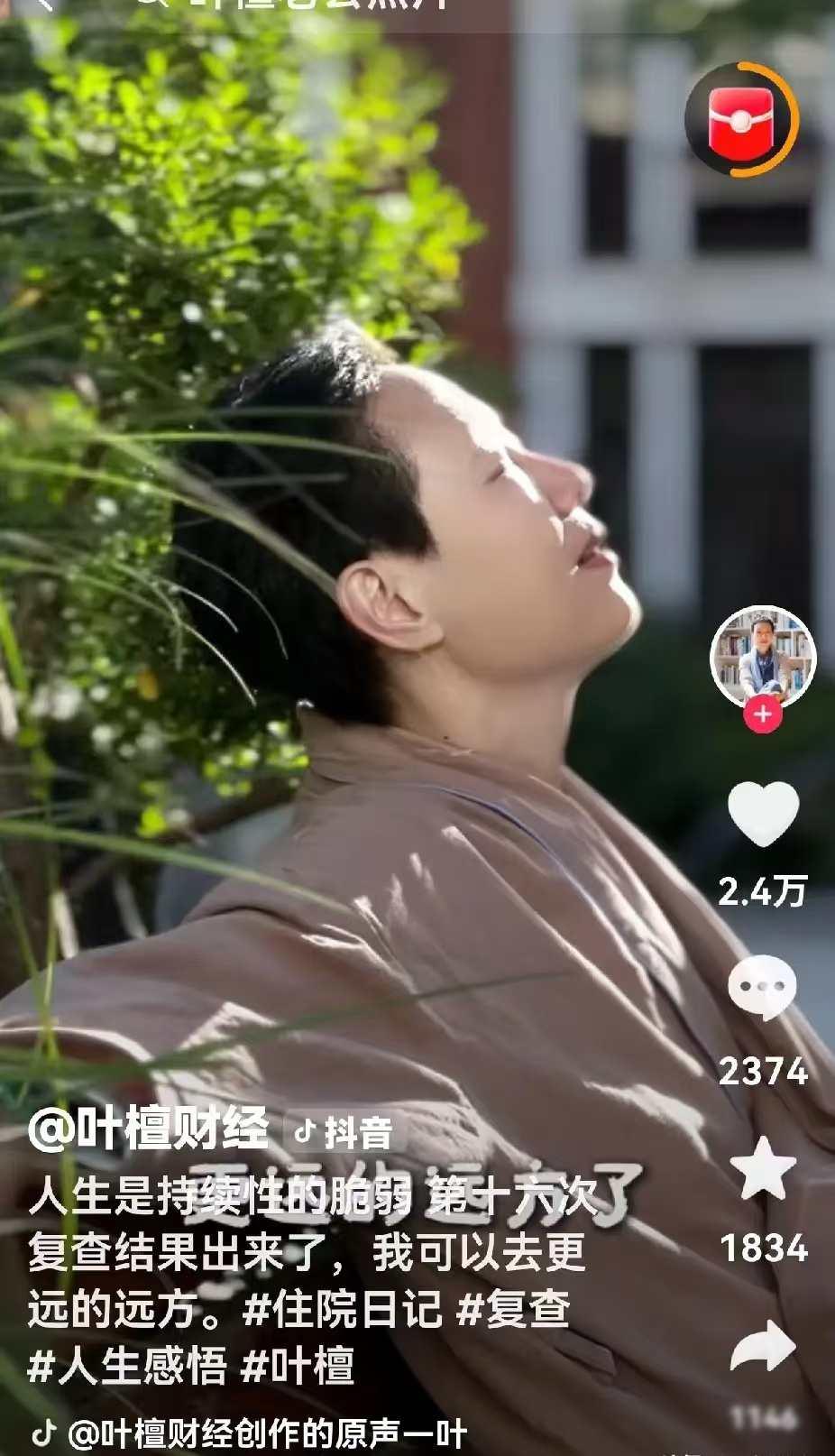 叶檀老师乳腺癌四期伴骨转移，已经快四年了，刚完成了第十六次复查，医生说，她可以去