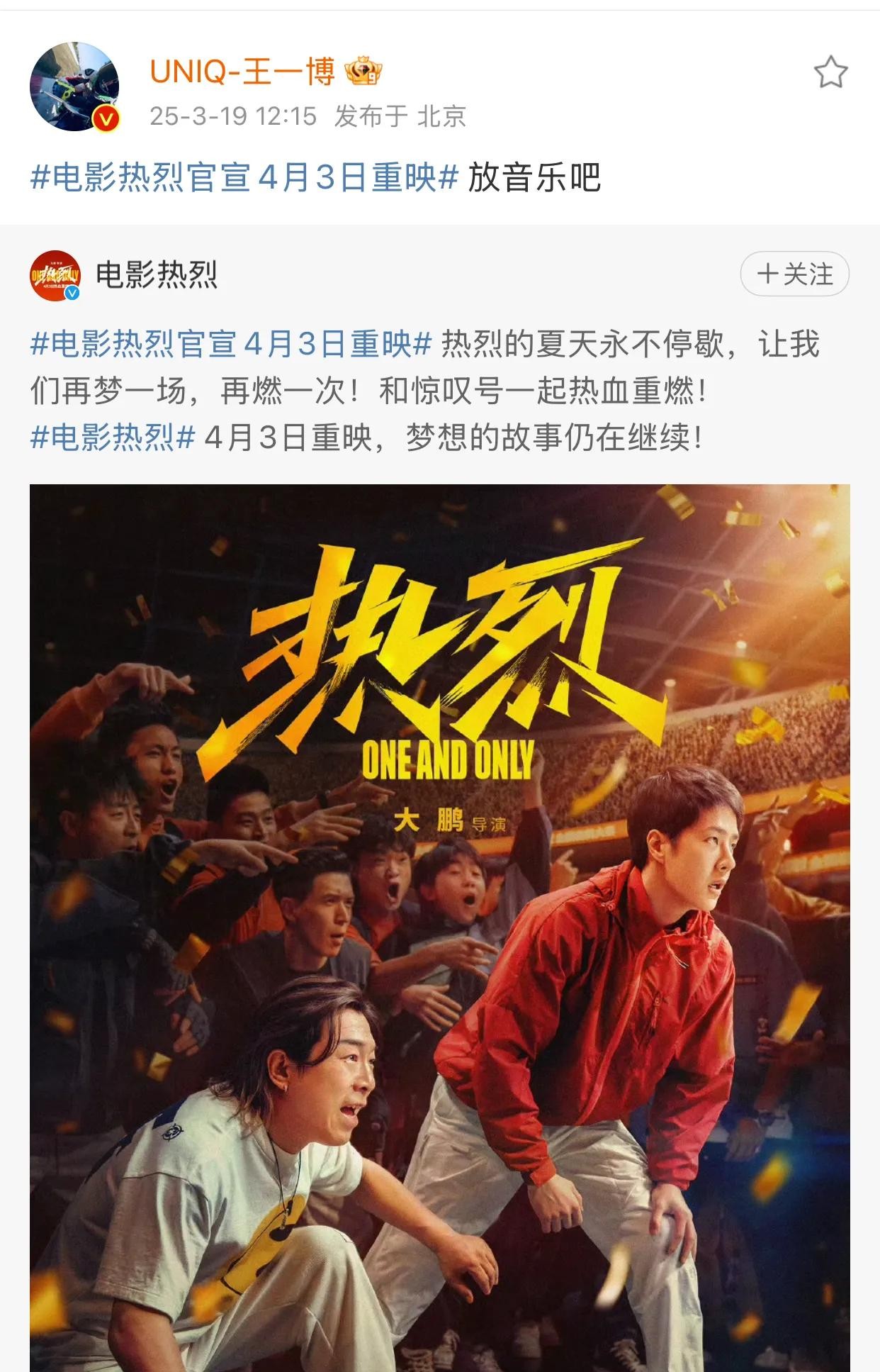 王一博主演电影热烈重新上映炸了！《热烈》居然重新上映了！这必须二刷支