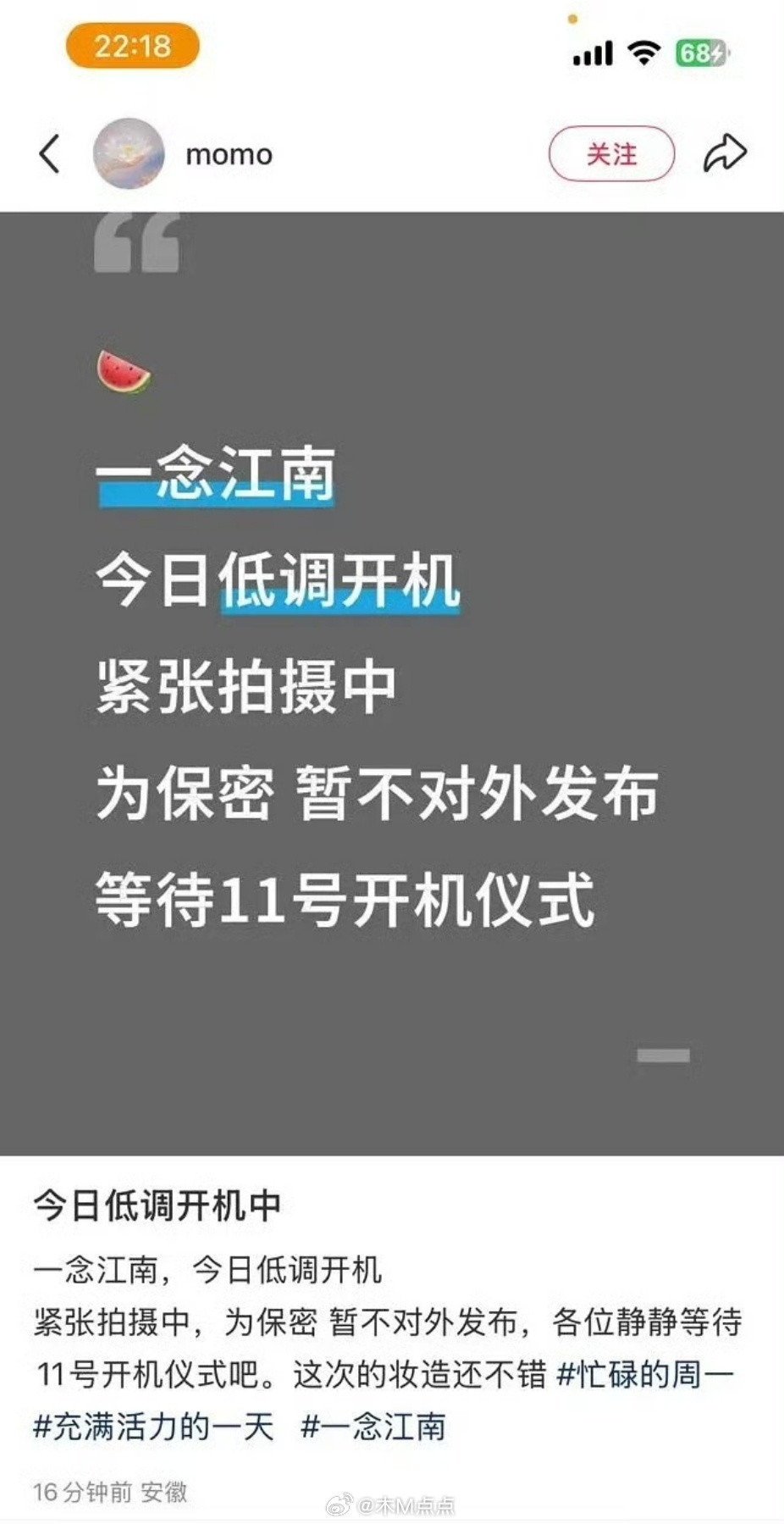 虞书欣王安宇《一念江南》今日开机了，拍摄要低调要保密，11号有开机仪式。现在网友