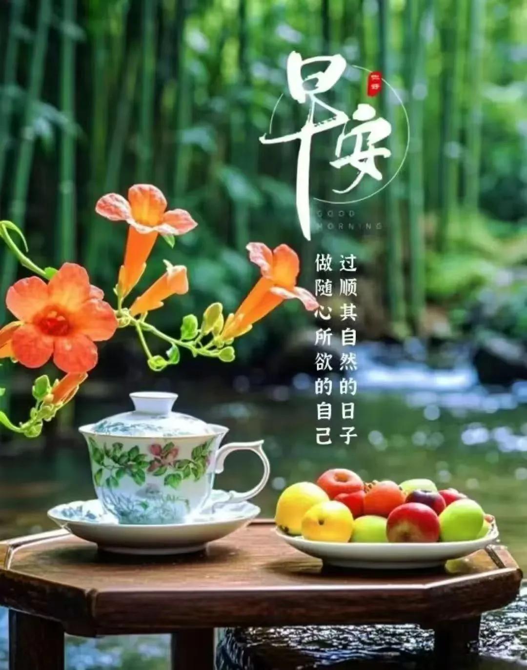盛夏美如畫，彼此在牽掛；清晨送祝福，安康最無價；珍惜今生緣，友誼比天下；雖