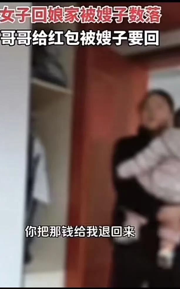 “你把那钱给我退回来，这是夫妻共同财产！”女子回娘家过年，被嫂子堵在屋里要钱，网