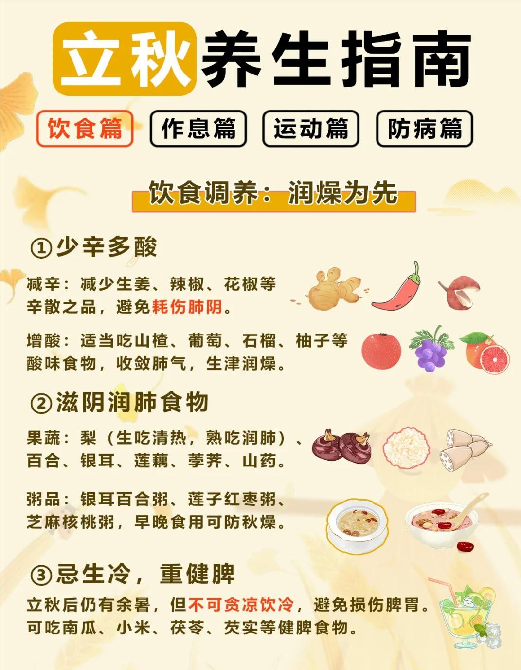 立秋养生指南|重在“收”与“润”！