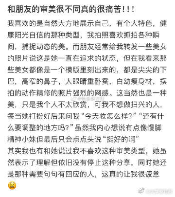 和朋友的审美很不同真的很痛苦​​​​