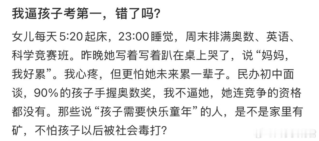 我逼孩子考第一，错了吗？​​​