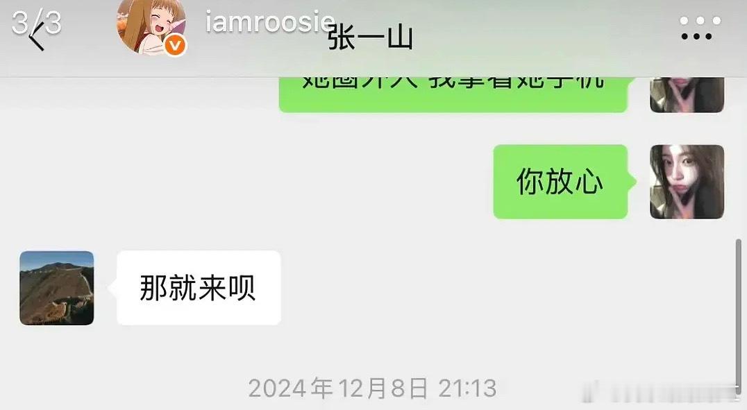 《她圈外人我拿着她手机你放心》