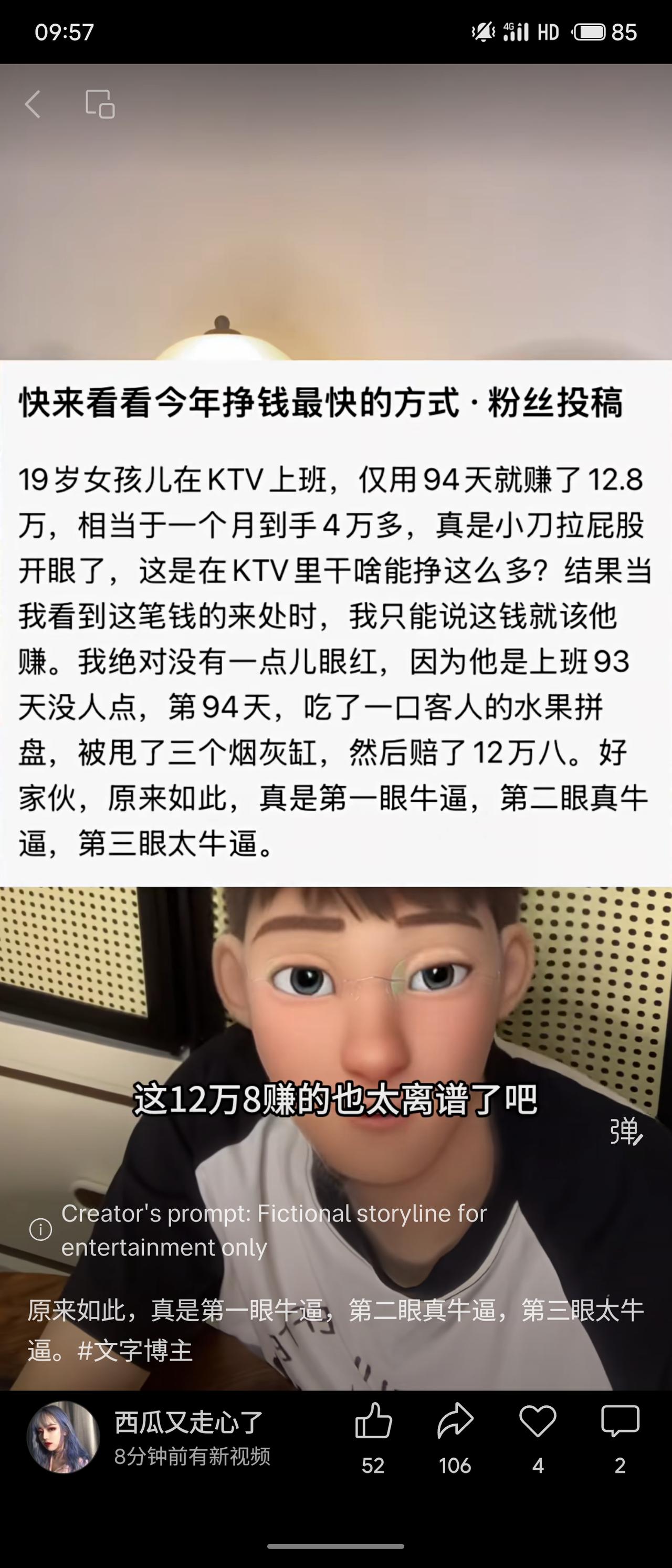 19岁女孩在KTV上班，94天赚12.8万。实际是前93天无人点，第94天因吃了