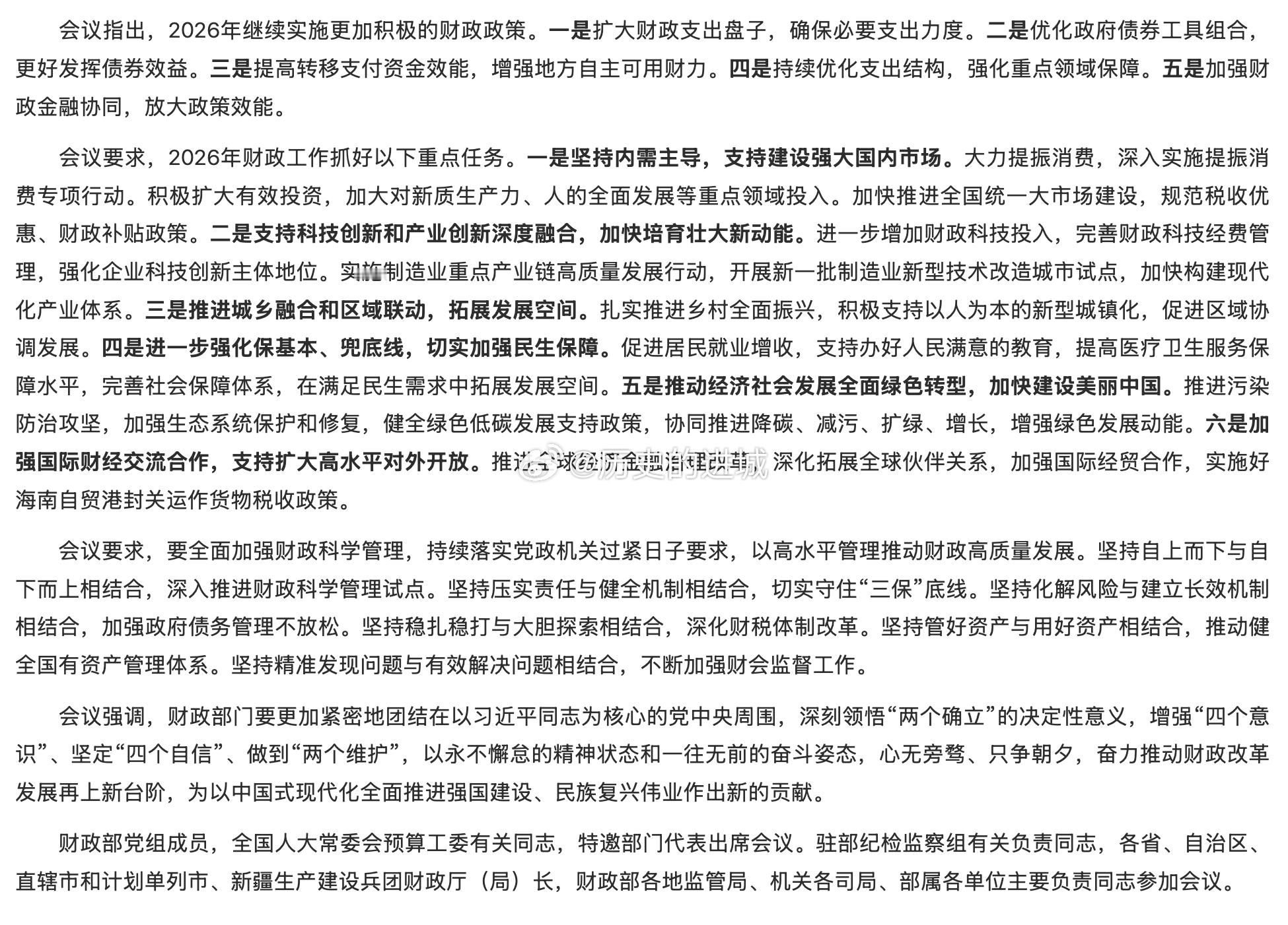 全国财政工作会议：2026年继续实施更加积极的财政政策。一是扩大财政支出盘子，确