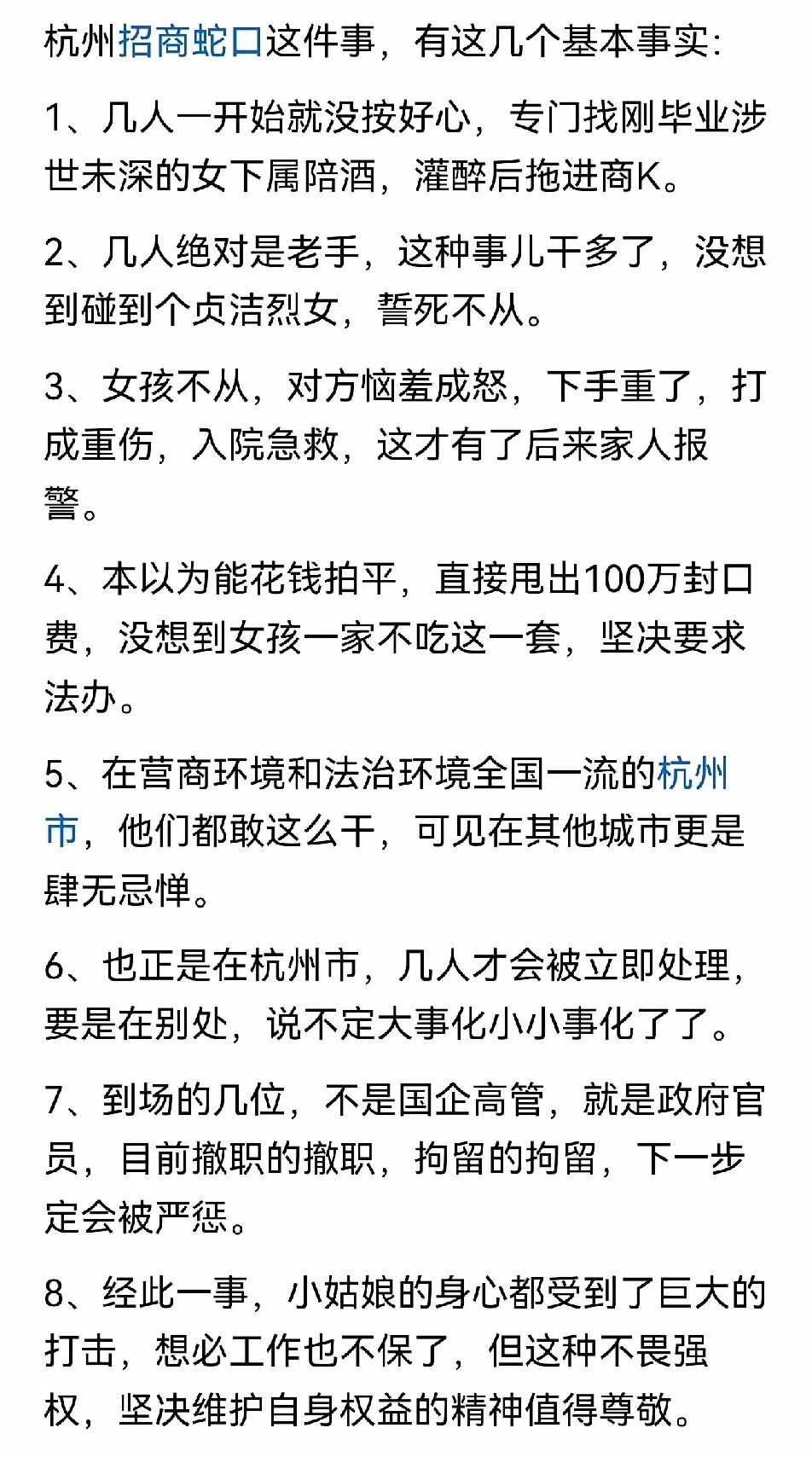 招商蛇口、建发、杭州这下名声大噪了，这三人完全就是干这种事的掼犯，到底是什么给了