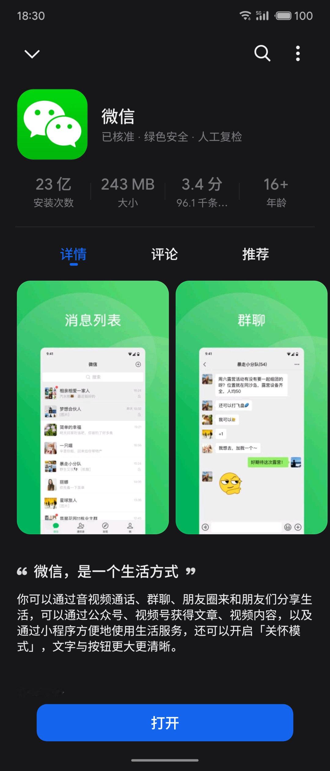 真的非常希望全球都有微信支付，确实比较方便，打开扫码就可以用，还能通过这个交到更