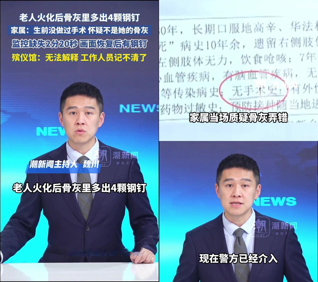 骨灰里掏出4颗钢钉？监控还刚好缺了2分20秒？这事儿比拍鬼片还让人发毛！
