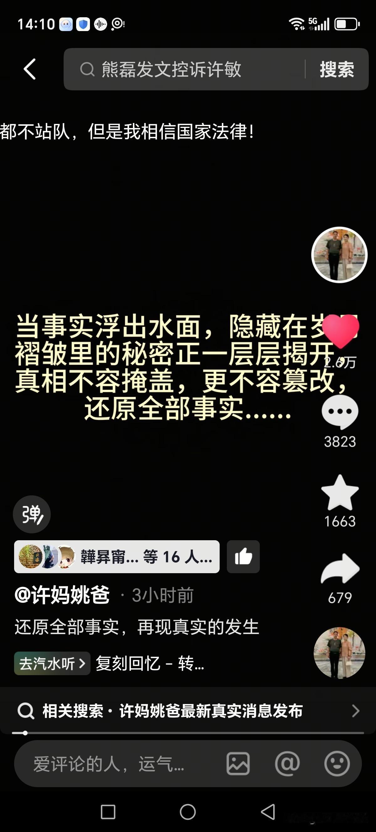 626锤落是28的转折？许妈不再沉默，今天晒出聊天记录，还原28之初本真的样子。