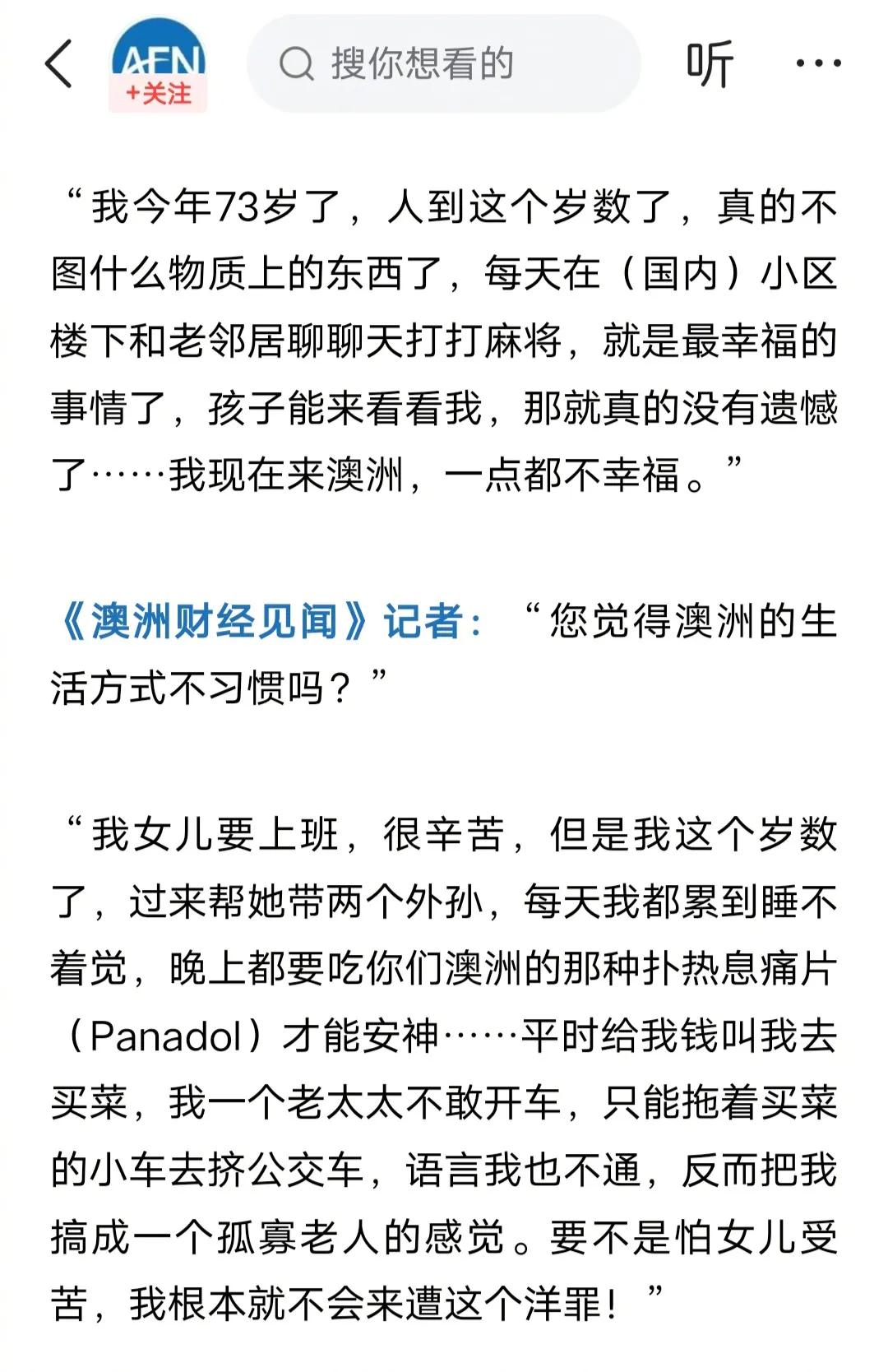 一位移民澳大利亚的华裔女子的73岁母亲接受采访说：我今年73岁了，人到这个岁数了