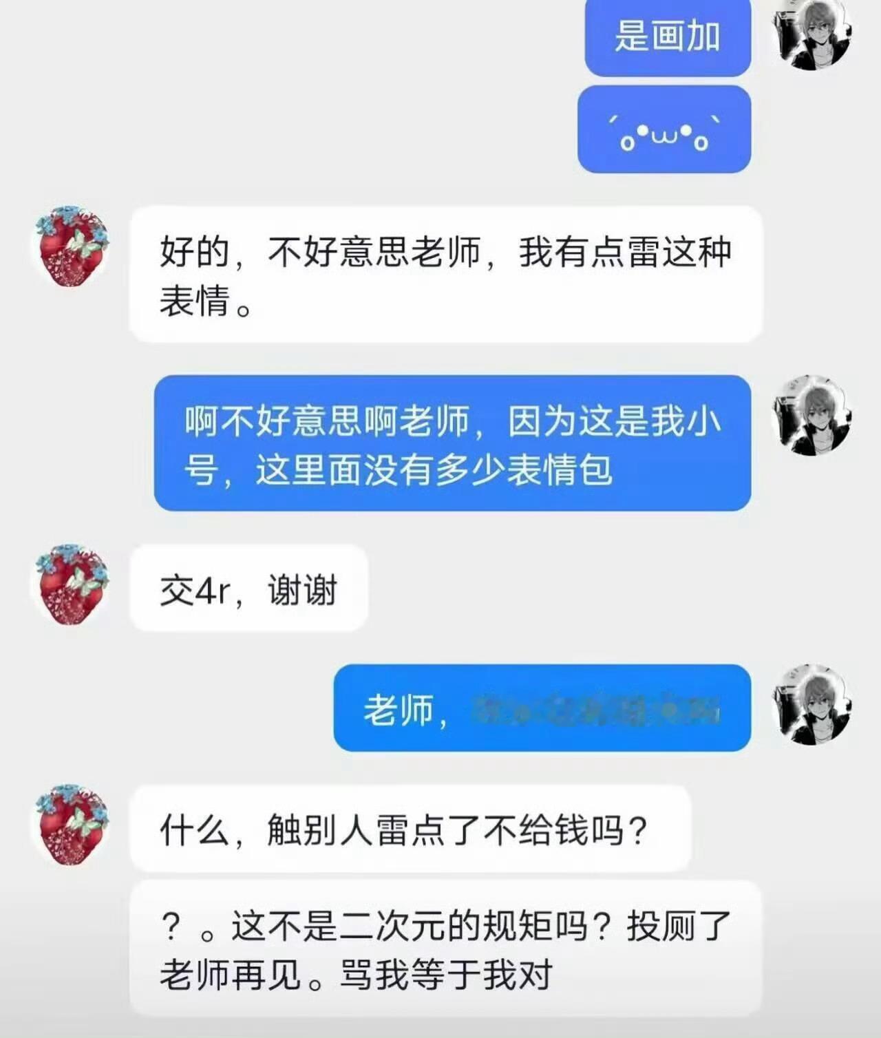 苯人跟别人聊天惨遭