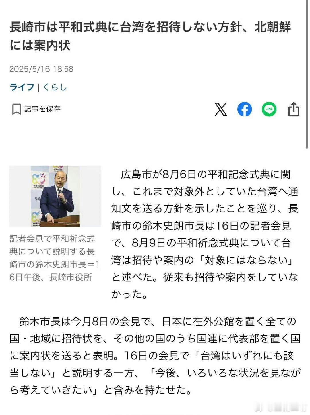 长崎市的原子弹爆纪念，市长不邀请台湾参加和平仪式，因为台湾不是国家。但会向朝鲜发