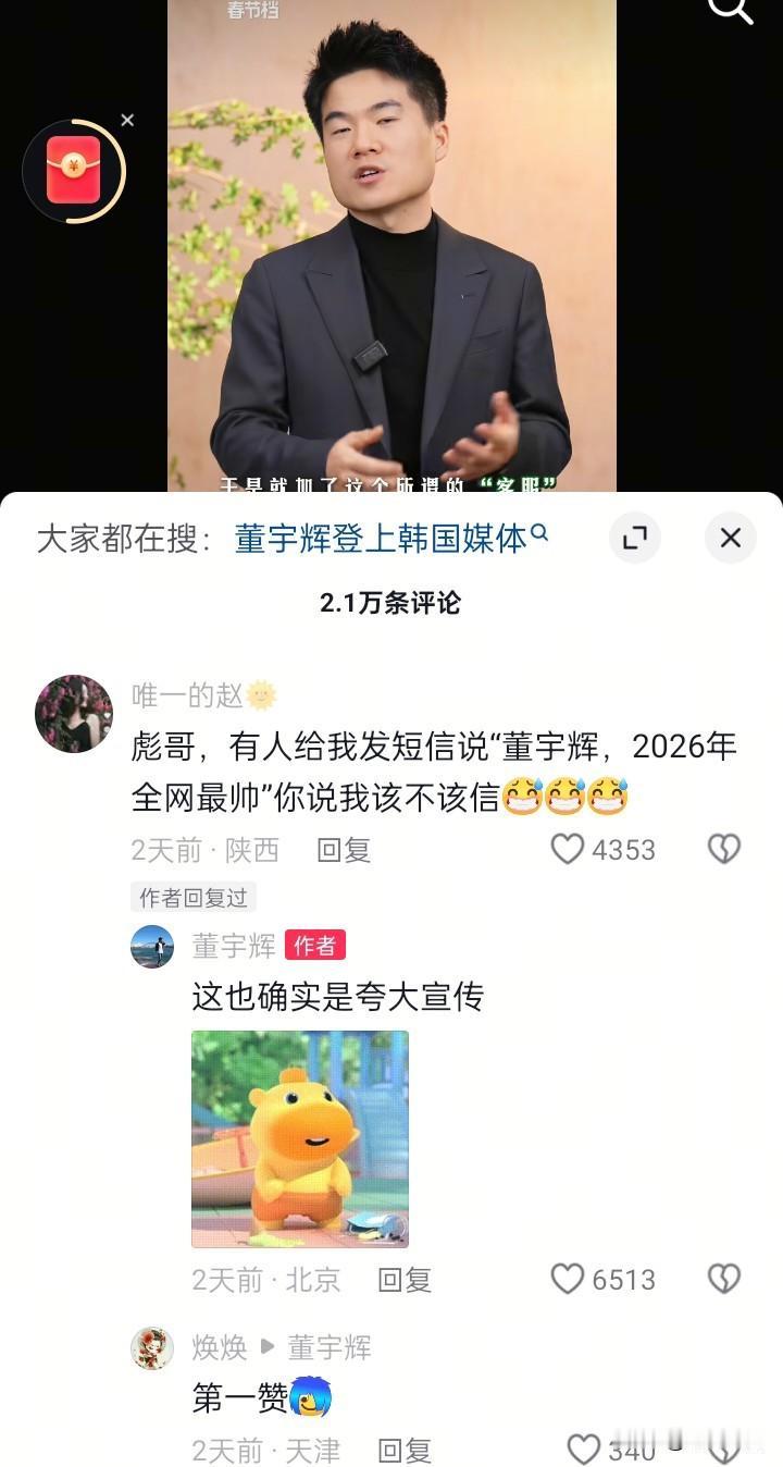 董宇辉和粉丝在评论区的互动，也是最大亮眼之一。网友是真有才，一个问的智慧，董宇辉