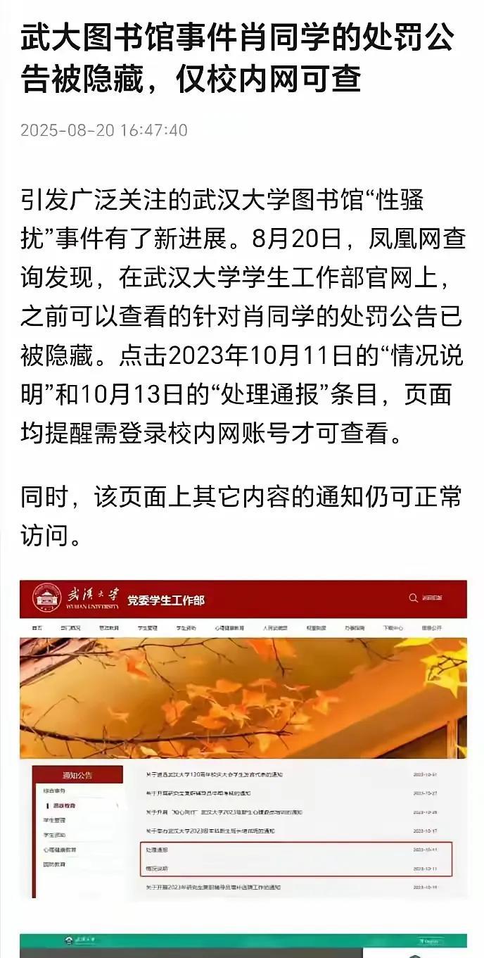 现在看来，武汉大学这件事情就这样结束了。武汉大学都发公告了，只不过