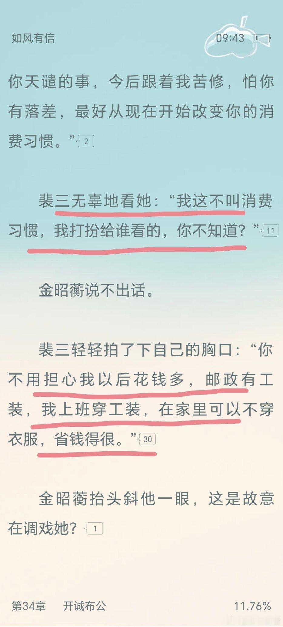 裴三你在肆无忌惮说啥虎狼之词啊！​​​