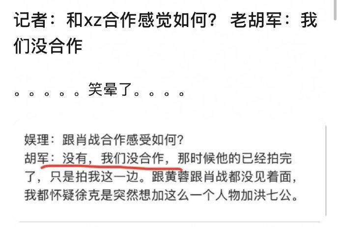 娱理：跟肖战合作感受如何？胡军：没有，我们没合作。啊啊啊啊啊这是可以说的吗