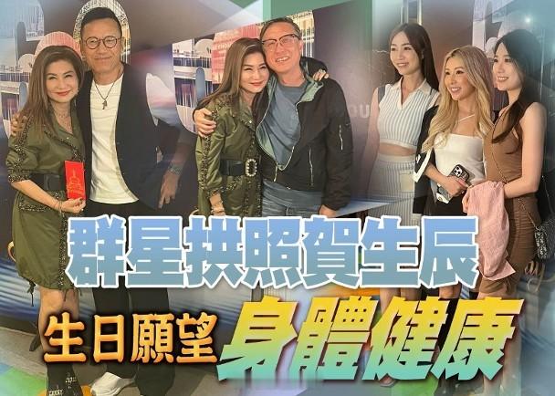 【On.cc】樂易玲搞盛大生日派對　眾星祝賀星光熠熠無綫高層樂易玲明日生日