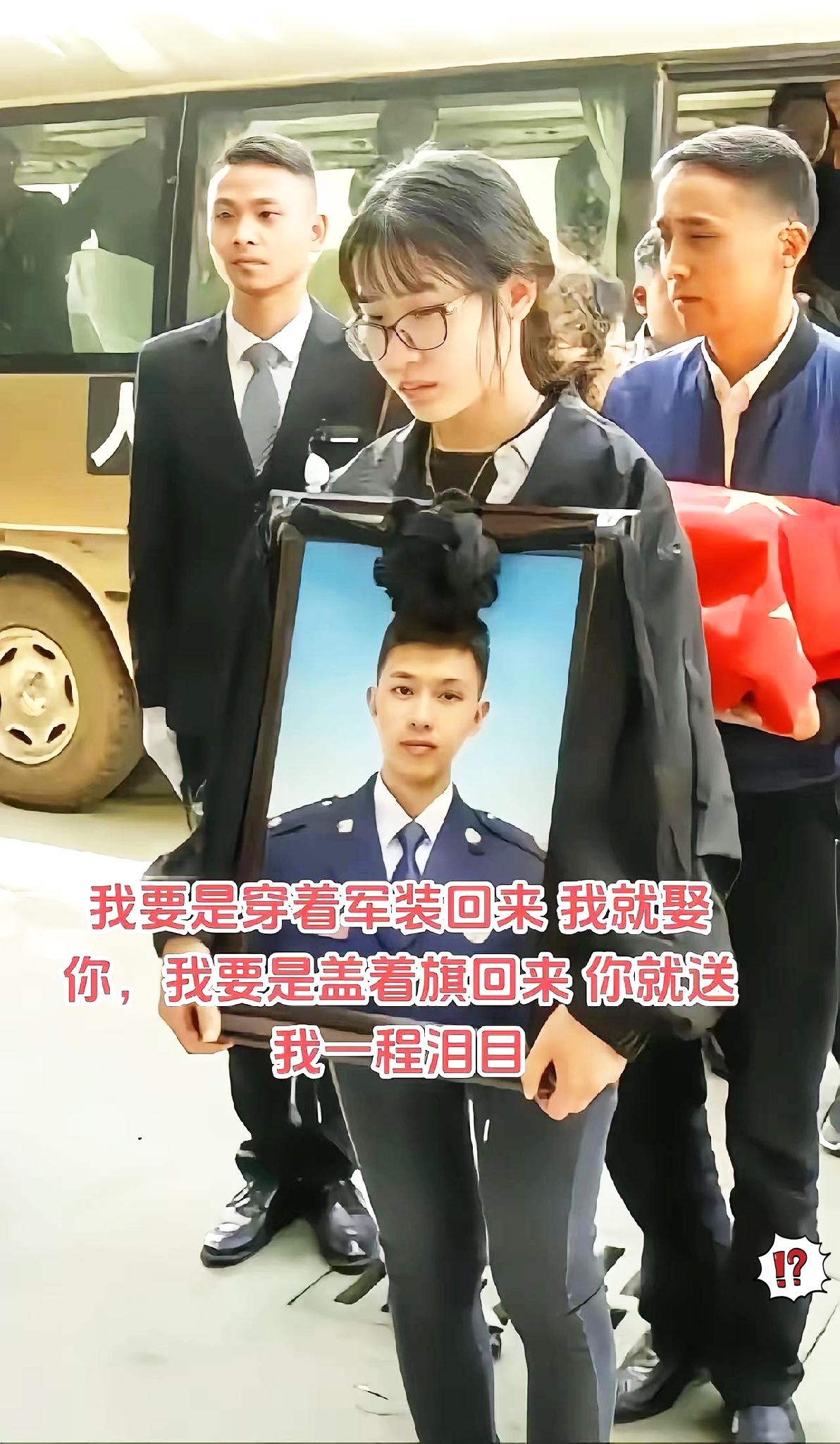 我要是穿着军装回来就娶你我要是披着国旗盖着回来你就送我最后一程这是仅24岁