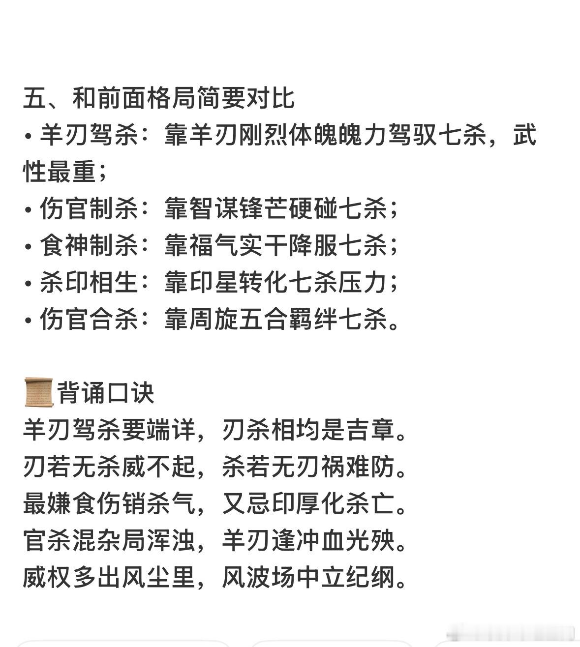 羊刃驾杀的成格条件？喜忌？富贵程度？典籍参考《子平真诠》，七杀格逆用格局，羊刃、