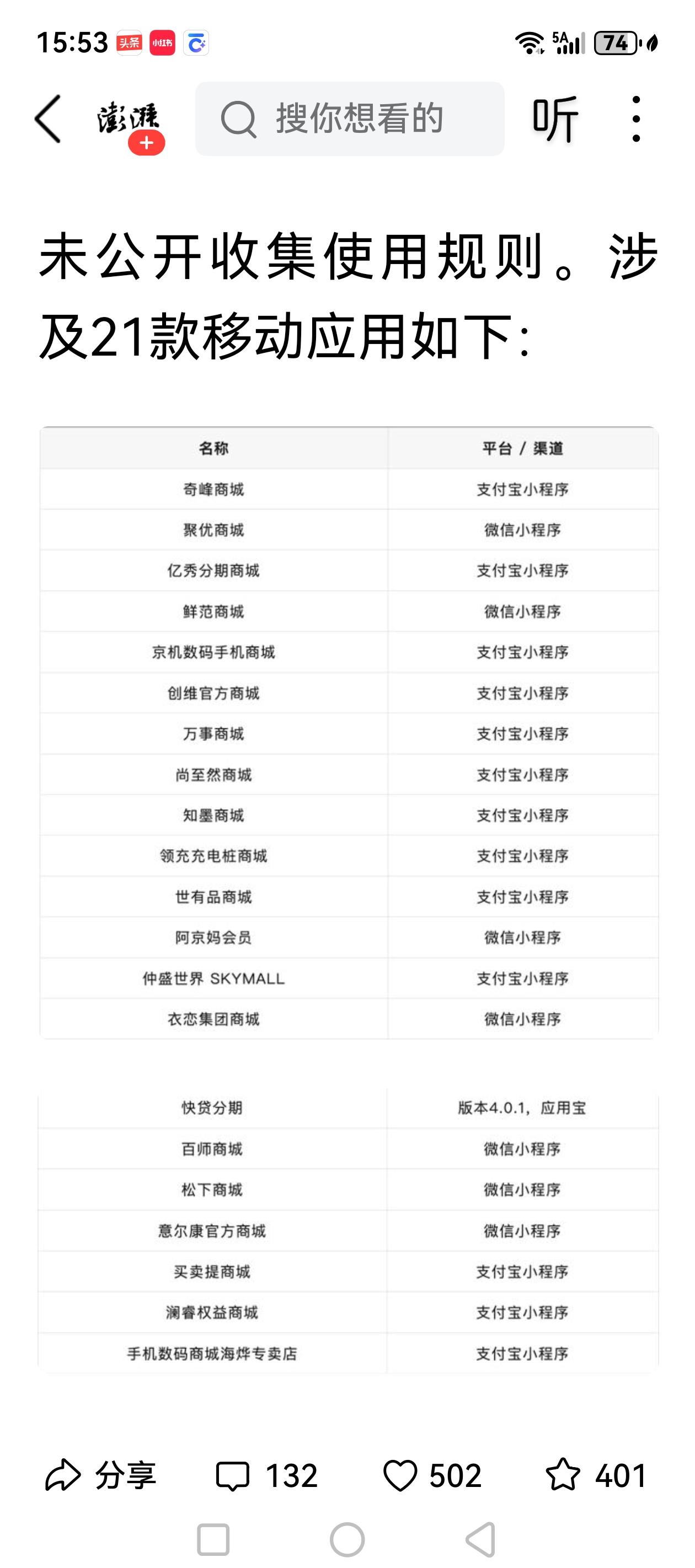 近日，公安部通报了37款违法违规收集使用个人信息的移动应用，提醒用户赶紧卸载。