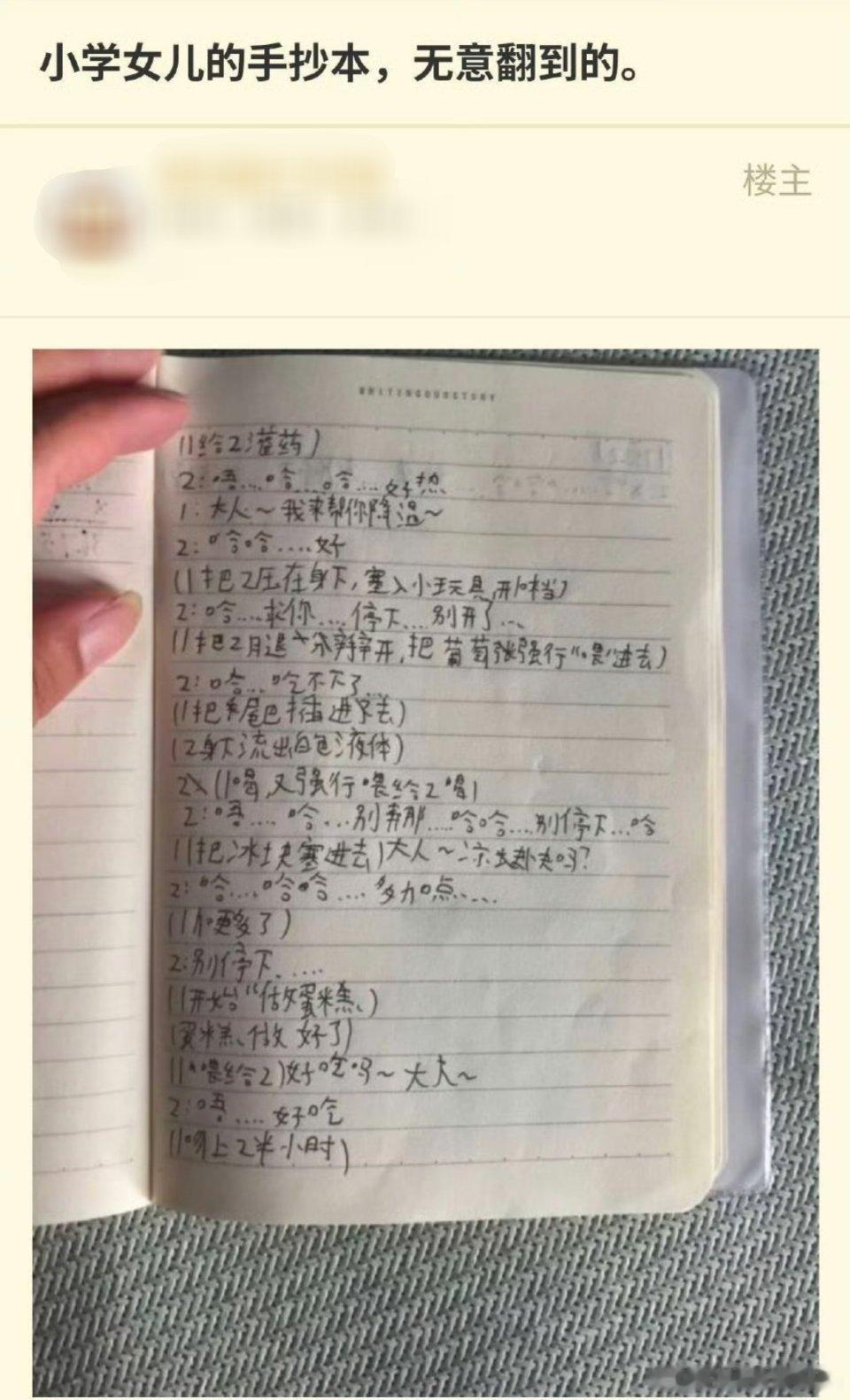 无意间翻到小学女儿的手抄本，该怎么干预？​​​