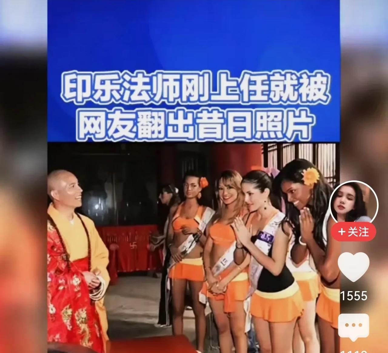 惊讶！有网友说，印乐方丈也不是省油的灯。这不，印乐方丈刚刚走马上任接替释永信，