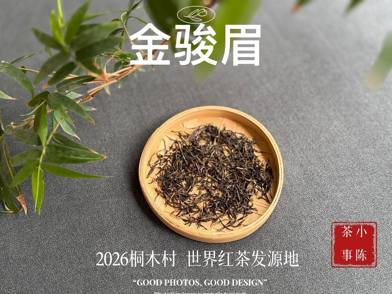 红茶五个“最”，你知道几个？◆最贵的红茶：金骏眉。金骏眉，首个以纯芽头制成的