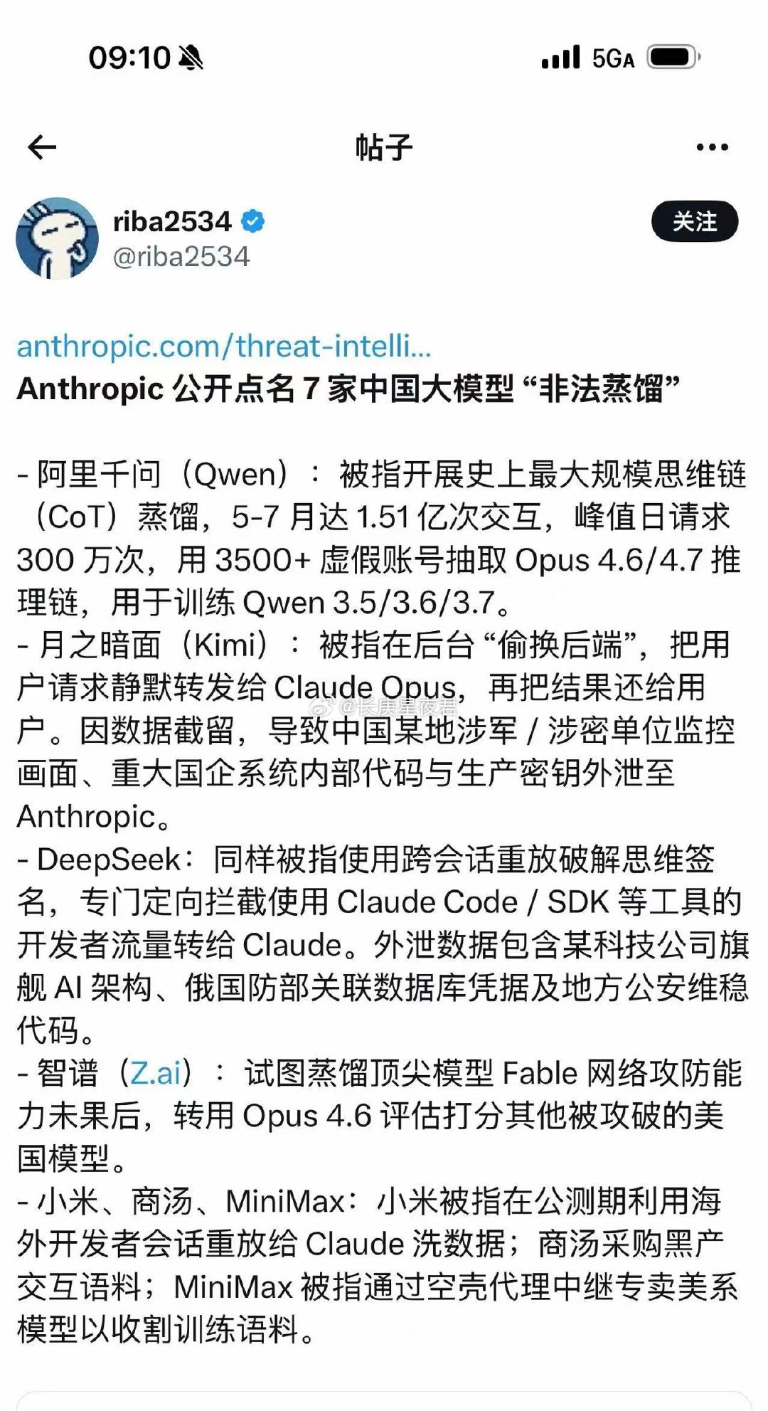 Anthropic公开点名7家中国大模型“非法蒸馏”​​​​