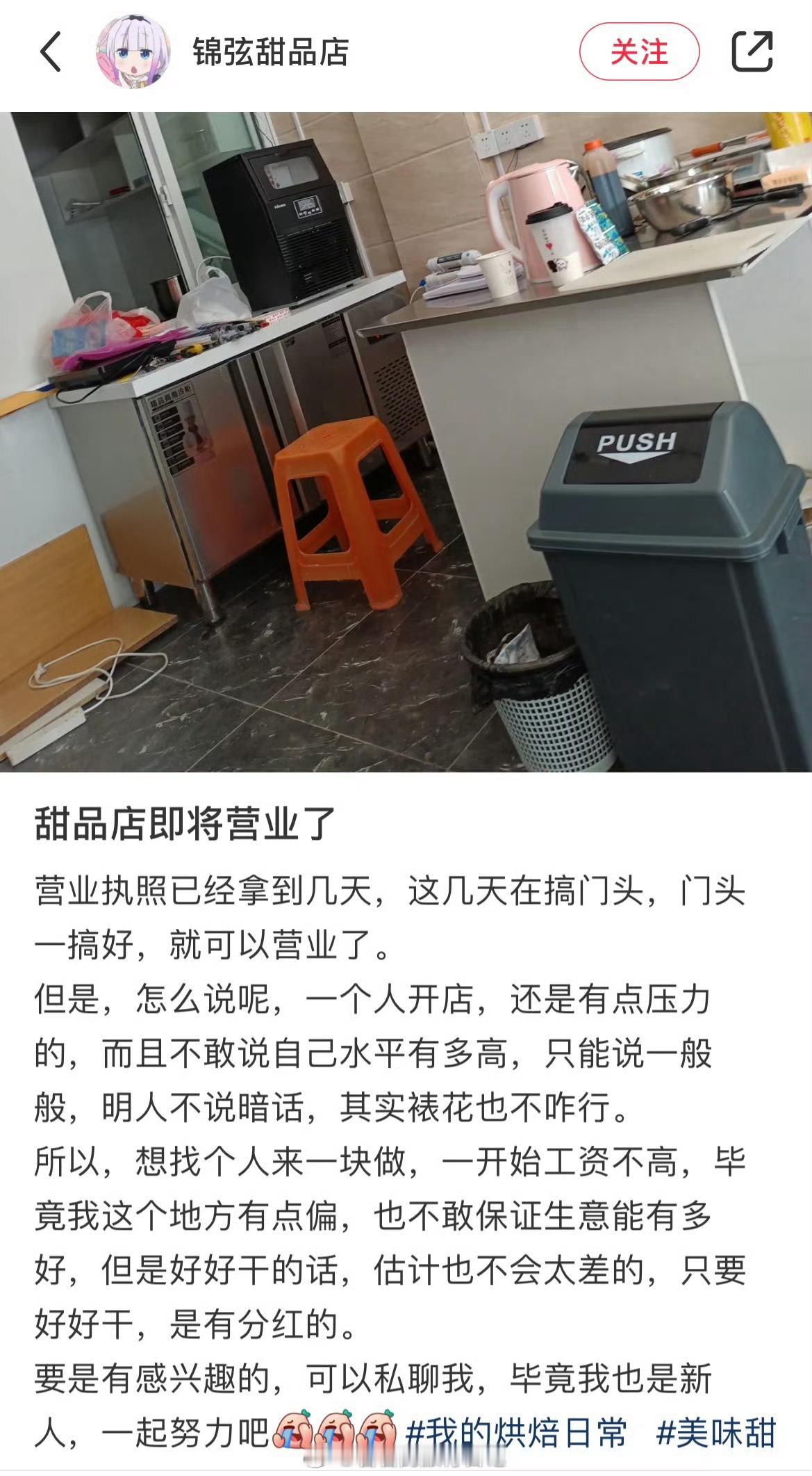 你们还记得锦弦甜品店吗？一开始是“我命由我不由天”，发小红薯记录自己的创业日常