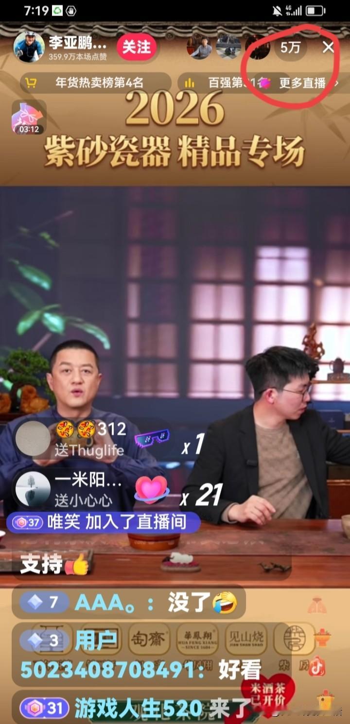 李亚鹏的直播间彻底的火了，现在是5万多人，礼物刷个不停。因为看见他做了那么多