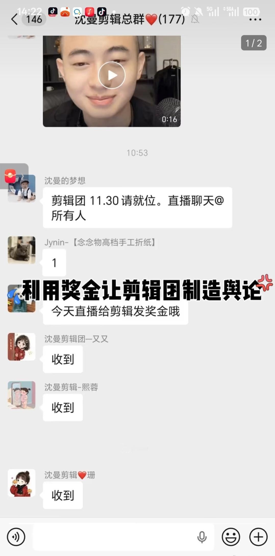沈曼聊天总群聊天记录曝光，揭秘圈内剪辑团的完整操作流程。群内提前下达指令，定点
