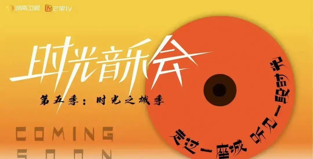 《时光音乐会》第四季官宣，刘涛苏有朋苏醒六个人拎着行李直接住进长沙老城。路透里