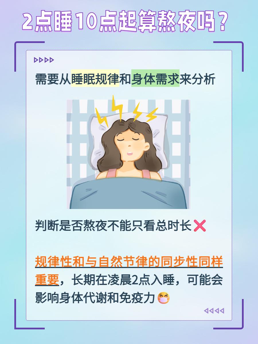 2点睡算不算熬夜？答案颠覆认知，熬夜的真相，根本不是看你几点上床！医生明确指