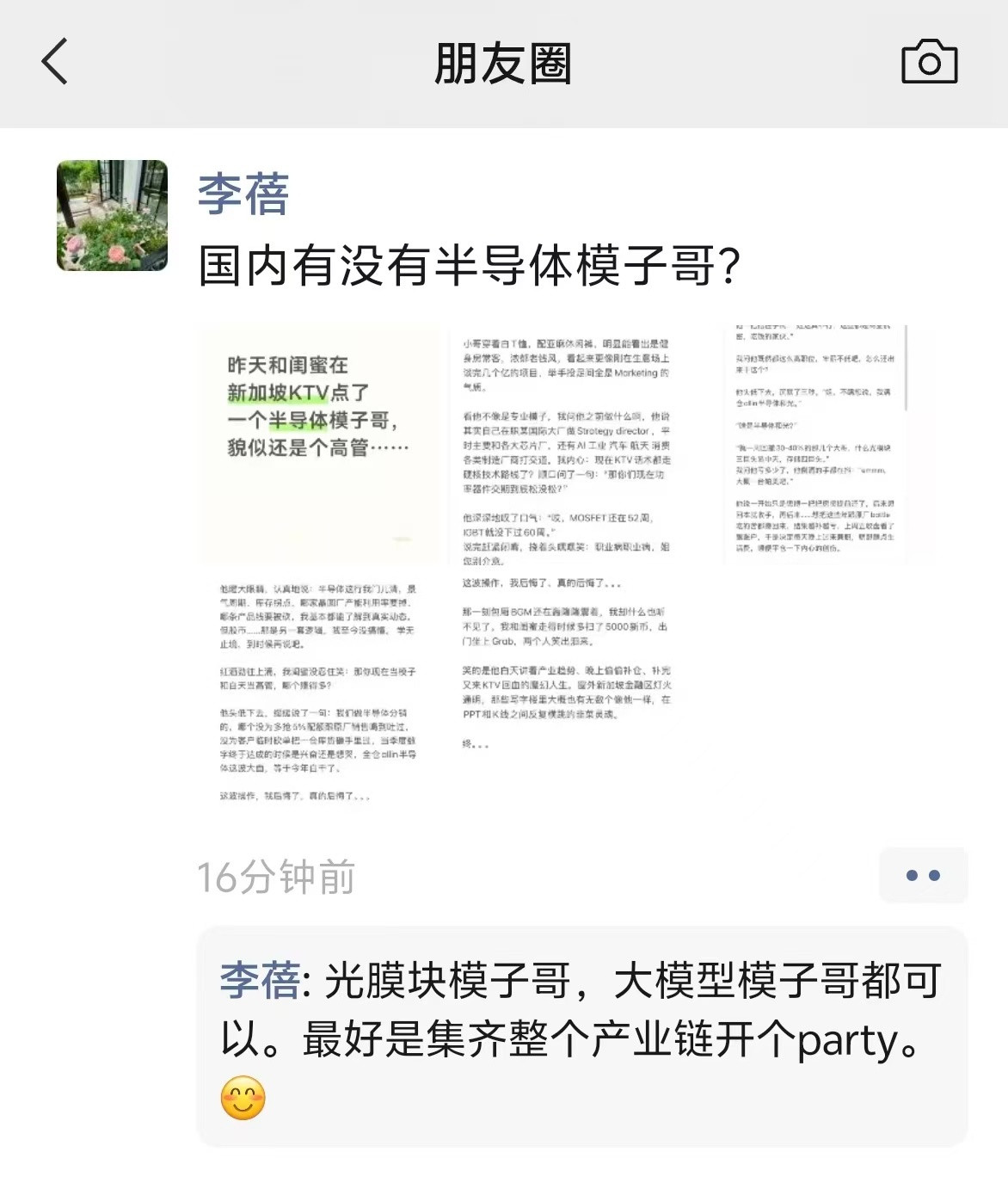 投资女王李蓓对绊倒体仍然保持浓厚性趣