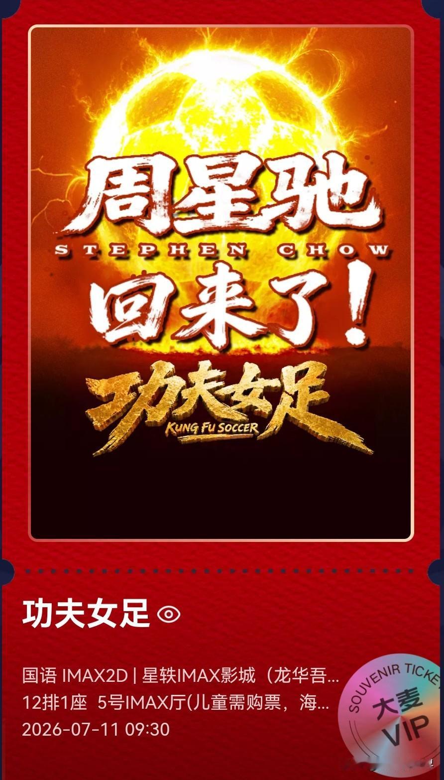 等了太久！星爷全新力作《功夫女足》终于官宣定档7月11日经典无厘头喜剧搭配